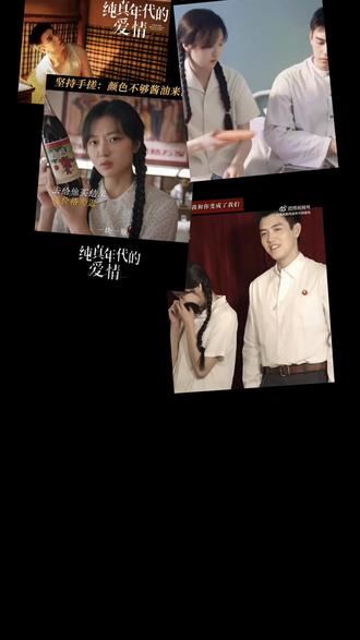 #纯真年代的爱情今日开播 #陈飞宇方穆扬 #喜迎财神好运连连 初五迎财神!晚上19:30准备看起来!CCTV8 和腾讯视频!!