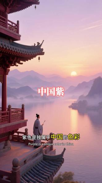 历史常识《中国紫》 #国学文化#传统文化#历史故事#成语故事#手抄报
