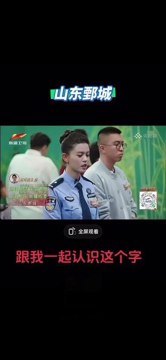 山东鄄juan城。跟我一起读。#鄄城 #期中考试