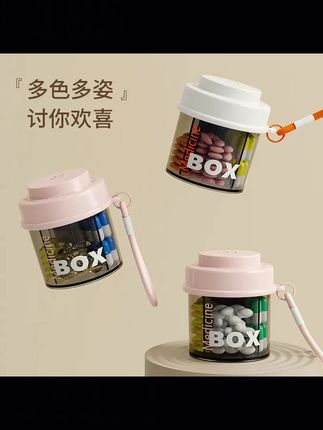 超实用!便携式药盒,三餐吃药提醒轻松搞定 #便携药盒 #分药罐 #密封药罐 #密封药盒 #吃药提醒
