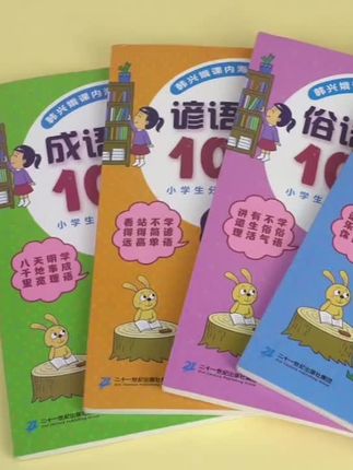 📚 母语启蒙,快乐学习! 🌟 激发孩子对母语文化的热爱,从这里开始! 🌈 色彩缤纷的绘本世界,让孩子爱上阅读。 👨👩👧 亲子共读,共享温馨时光。 💡 培养孩子的语言能力和文化素养,让阅读成为一种习惯。 #童书推荐 #儿童绘本 #母语启蒙 #亲子阅读 #阅读是一种习惯让孩子爱上读书