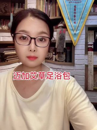 三伏天泡脚赶快用上这块迈加艾草足浴包吧