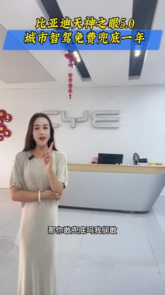 比亚迪天神之眼5.0享受一年城市领航兜底#买新能源就选比亚迪 #买车就找比亚迪 #新能源汽车时代