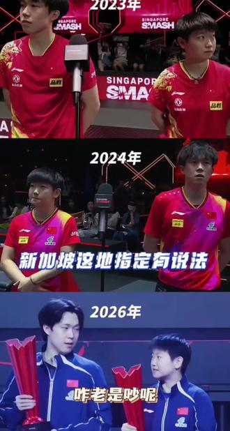 这俩怎么看吵架呢🤣🤣#孙颖莎 #王楚钦