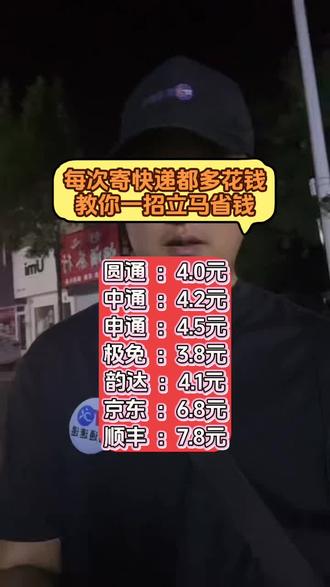 每次寄快递都多花钱,教你一招立马省钱#快递小哥 #快递 #寄快递 #寄大件 #快递新规