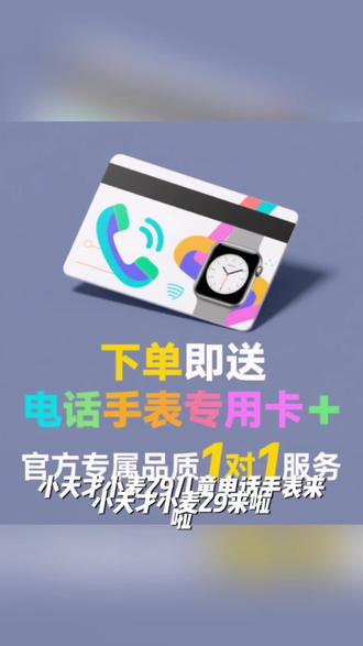 小天才小麦Z9多功能儿童电话手表双摄视频通话多重定位适合6-15岁