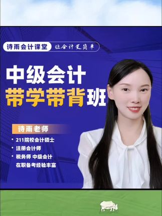 【2026】初级会计(带学带背班)#【2026】初级会计(带学带背班)#