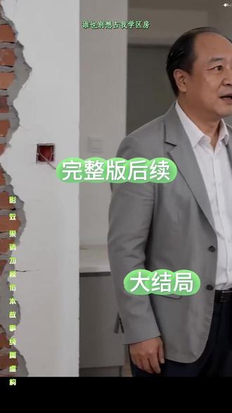 一口气看完《谁也别想占我学区房》完整后续篇大全结局
#谁也别想占我学区房短剧
#谁也别想占我学区房结局
谁也别想占我学区房短剧后续
谁也别想占我学区房剧情
谁也别想占我学区房精彩片段
谁也别想占我学区房演员
谁也别想占我学区房解说
谁也别想占我学区房番外
谁也别想占我学区房简介
谁也别想占我学区房真相大白
谁也别想占我学区房得知真相
谁也别想占我学区房男女主
谁也别想占我学区房短剧演员
谁也别想占我学区房反转剧情
谁也别想占我学区房
谁也别想占我学区房纯享版
谁也别想占我学区房一口气看完
谁也别想占我学区房短剧热播
谁也别想占我学区房短剧最新剧情
谁也别想占我学区房最新剧情
谁也别想占我学区房片段
谁也别想占我学区房精彩后续