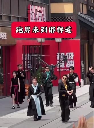 邯郸到跑男看看都有谁? #邯郸道跑男 #邯郸好玩 #电玩城社交天花板 #电玩城最靓的仔 #印象邯郸道潮玩躺赢