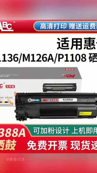 惠普通用硒鼓 一装就用,打印超省心! #打印机耗材 #办公好物 #硒鼓 #办公 #数码配件