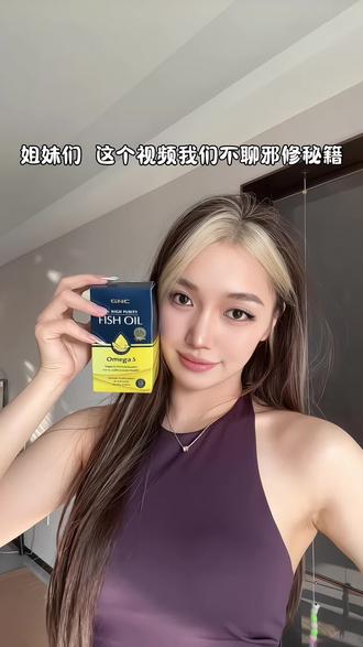 吃鱼油就得吃这种高纯度的,认准GNC97%高纯度鱼油❗#GNC#GNC97高纯鱼油#鱼油#好物分享#女生必备