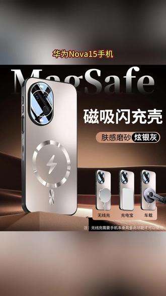 华为 nova15 专属!磁吸闪电 + 镜头全包,高级感直接 #华为nova15手机壳 #华为nova15pro手机壳 #华为nova15ultra手机壳 #nova15手机壳