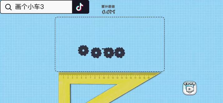 #画个小车3 快来试试画个小车3
