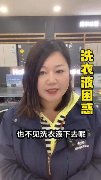 #热门 #家电 #洗衣液投放 #智能投放 #知识分享 洗衣液困惑滚筒洗衣机的洗衣液为什么进的很少,漂洗的次数需要自己根据投放多而多调两次!