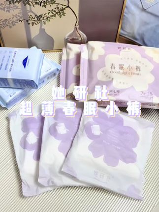 “我勒个豆!终于被我发现一条透气又轻薄的安睡裤!还是她研社大品牌!!透气、瞬吸、不闷热!太舒服了!#姨妈期 #安睡裤 #轻薄透气 #她研社 #生理期