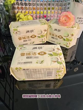 #满柔卫生巾 #卫生巾推荐 #女生必备 #好物推荐🔥 #超薄透气