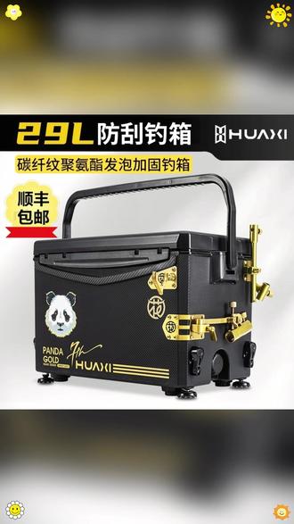 花喜29L黑武士防刮碳纹聚氨酯钓箱多功能大容量超轻超硬高坐姿