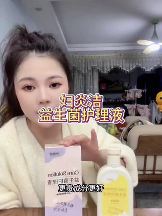 妇炎洁洗洗更健康!它可以很好的维持小花园的弱酸环境,温和不刺激,每天睡前洗一洗,清清爽爽还香香的,真的很舒服!#妇炎洁护理液 #益生菌护理液 #仙女必备 #自用好物推荐 #洗护好物 @抖音小助手