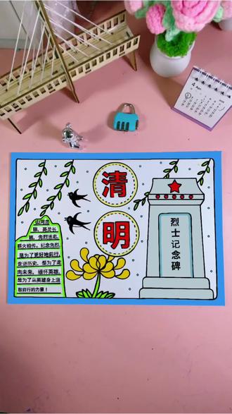 清明节手抄 #清明节手抄报 #清明节手抄报主题画 #清明节手抄报内容 #清明节手抄报作业 #清明节手抄报线稿