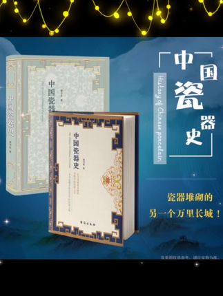 #好书推荐 《#中国瓷器史》