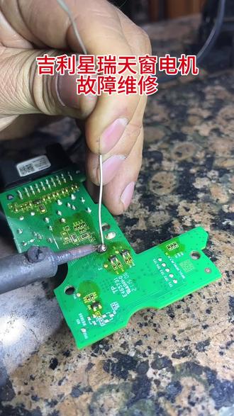 汽车天窗故障维修,吉利星瑞天窗电机不工作打不开关不上故障维修