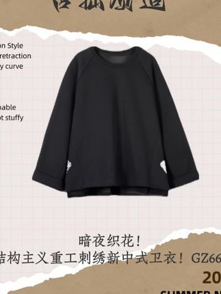 暗夜织花!结构主义重工刺绣新中式卫衣!GZ6681#女装穿搭 #强烈推荐 #高级穿搭 #打底卫衣 #新品穿搭