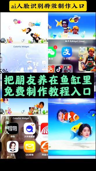 iscreen桌面小组件鱼缸教程 #iscreen桌面小组件养鱼教程 #桌面小组件鱼缸教程 #豆包ai #豆包P图已经nextlevel了 iscreen桌面小组件视频教程 iscreen桌面小组件教程免费 iscreen桌面小组件怎么设置 iscreen桌面小组件教程安卓 iscreen桌面小组件教程怎么放桌面 iscreen桌面小组件教程 把好朋友养在鱼缸里 把朋友养在电子鱼缸里 闲置的鱼缸送给好朋友 #把好朋友养在鱼缸里 把好朋友当狗养 鱼缸造景好朋友 把朋友养熟的方法 把朋友养熟是种什么体验 把朋友养熟 把好朋友放在房间 把朋友养在糖里 把朋友养在手机桌面 怎么把抖音朋友放到手机桌面 可以养在手机桌面上的宠物 可以养在手机桌面的小宠物 把朋友养在手机鱼缸 把朋友放在手机背面 可以养在手机桌面上的小人 把朋友放在手机桌面上 把朋友放进桌面 把朋友放到桌面软件 桌面水族箱小组件 桌面小组件鱼缸教程安卓 组件岛widgetisland养鱼教程 桌面小组件鱼缸 桌面小组件教程制作 桌面养鱼小组件 组件岛widget island如何换教程 组件岛widgetisland下载 组件岛Widget Island使用教程 组件岛widgetisland怎么弄小组件 组件岛widgetisland怎么配照片 组件岛widget island怎么组装 组件岛widgetisland使用教程vivo 组件岛widget island设置方法 组件岛widgetisland 把朋友养在手机桌面制作教程 把朋友装进手机里教程 怎么把朋友放桌面教程 把朋友装进手机里怎么做 把朋友挂在桌面教程 把朋友定制成桌面立牌手机 把朋友放在桌面组件 怎样把朋友放在手机桌面 怎么在手机桌面上养宠物 把朋友养在电子鱼缸里制作教程