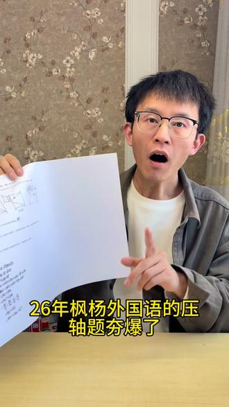 #中考数学 #中考倒计时 26年枫杨外国语一模,压轴题详细拆解~#中考数学压轴题 #手拉手模型 #郑州中考