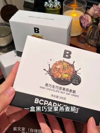 碧翠园生巧坚果燕麦脆#巧克力燕麦饼干 #吃一口香香脆脆的#管理身材好食品#轻食代餐 #健康零食