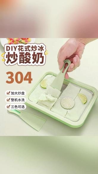 炒酸奶机 不插电也能做冰淇淋? #夏日美食 #DIY冰淇淋 #儿童厨房 #自制甜品 #不插电