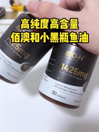 佰澳和小黑瓶鱼油,高纯度,高含量,高性价比鱼油版本答案 #鱼油 #佰澳和鱼油 同阶没有对手的高性价比鱼油