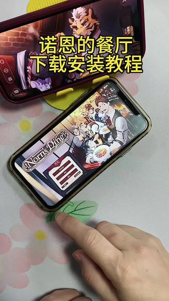 《天寒地冻》诺恩的餐厅下载安装教程#游戏下载 #手机游戏推荐 #诺恩的餐厅