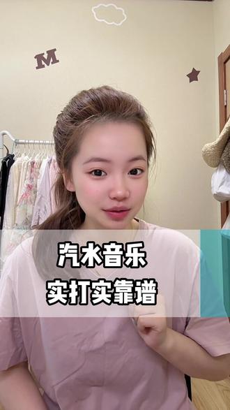 汽水音乐实打实靠谱 #汽水音乐 #听歌赚金币