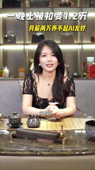 深圳程序员一晚上被扣费1.2万。月薪两万未必养得起AI龙虾 #财经知识 #经济学知识看世界 #AI