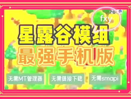 星露谷手机版 #星露谷手机版