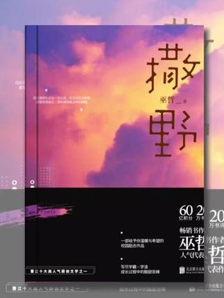 “没有谁的生活会一直完美,但无论什么时候,都要看着前方,满怀希望就会所向披靡。” 这本书适合雨天,适合深夜,适合所有需要一点力量的时刻。#人生感悟 #情感共鸣 #好书推荐 #撒野