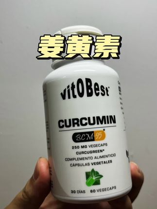 vitobest进口姜黄素,三瓶更划算#补剂 #健身补剂 #姜黄素 #好物推荐🔥
