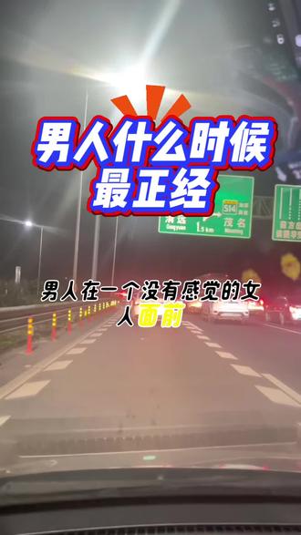 男人什么时候最正经#情感共鸣 #认知思维 #人生感悟 #社