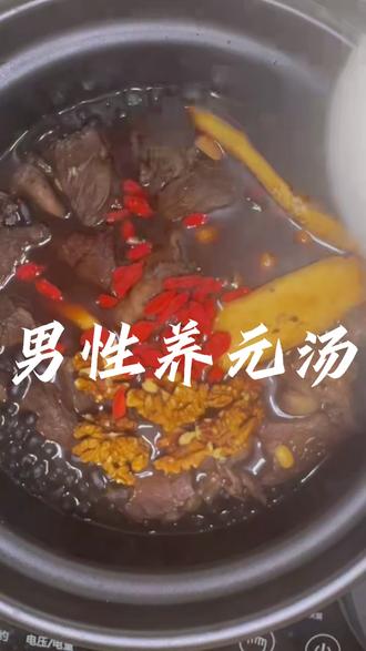 从前猛如虎,现在常喊累,不如来碗滋补男人汤 #滋补男人汤 #家庭 #养生 #滋补 #药膳