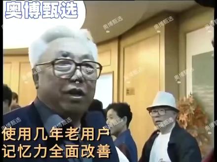 这些老人亲自的表达,对奥博机器效果的感谢和感激!100%真 实 可 靠,无 法作 假!#奥博阿尔茨海默治疗仪 #老年痴呆 #脑萎缩和老年痴呆的区别 #阿尔茨海默病 #健康守护计划