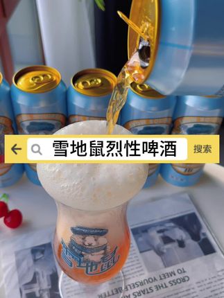 哇噻这个啤酒谁来挑战#雪地鼠 #雪地鼠高度果味烈性啤酒