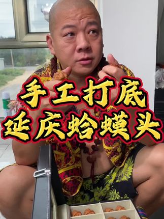 手工打底延庆蛤蟆头 尺寸可选 #文玩爱好者 #文玩核桃 #蛤蟆头