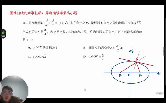 高复重点班周测错误率最高小题:圆曲光学性质 #高考数学 #圆锥曲线