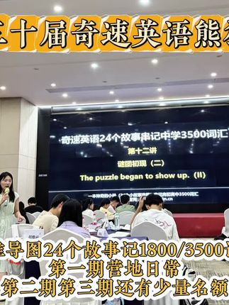 这个夏天,让孩子在奇速英语集训营提升英语词汇量1800/3500词汇 #奇速英语夏令营 #成都奇速英语研学营