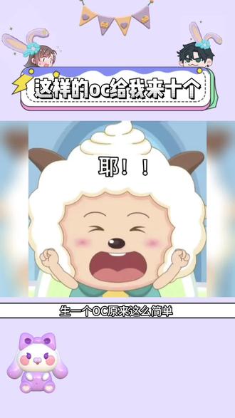 谢谢,这样的oc给我来十个#语c #oc #名人朋友圈