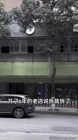 6年的老店,说拆就拆了…#韶关 #电动车 #装修记录