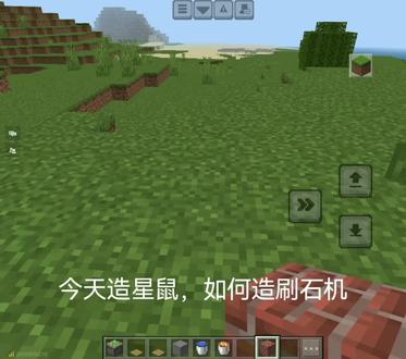 新手教程,刷石机#mc不灭