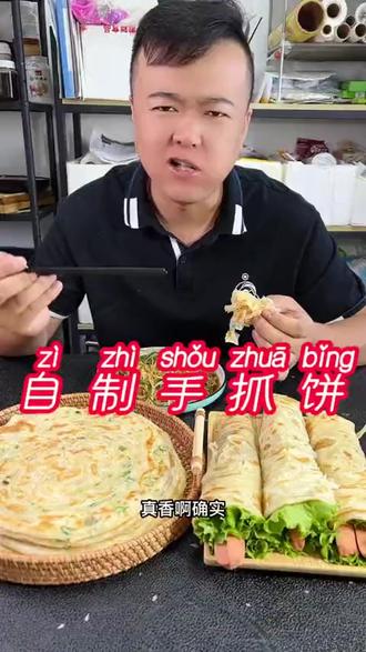 外面卖的手抓饼在家怎么做才能 外酥里软凉了也不硬呢
