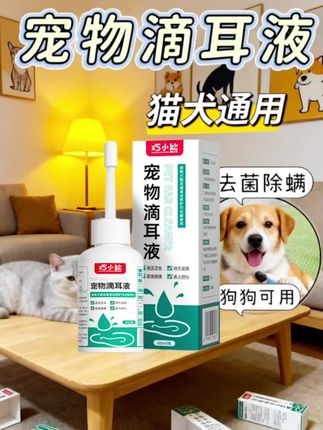 毛孩子老挠耳朵、耳道有异味?试试巧小熊宠物滴耳液。 它是植物成分,温和不刺激,配软管好精准滴用。日常用能软化耳垢、护理耳道,滴完揉下耳朵,帮毛孩子保持耳道舒服。养宠家庭备着,给毛孩子耳部多份呵护。#萌宠好物 #耳螨清洁液 #清洁神器 #宠物滴耳液 #好物推荐🔥