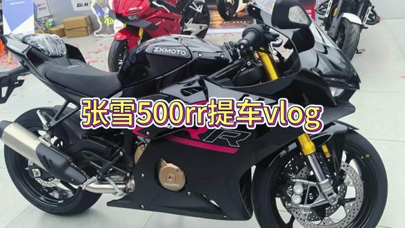 终于轮到我用这个音乐了!得偿所愿,全款拿下! #张雪500rr #提车vlog摩托车